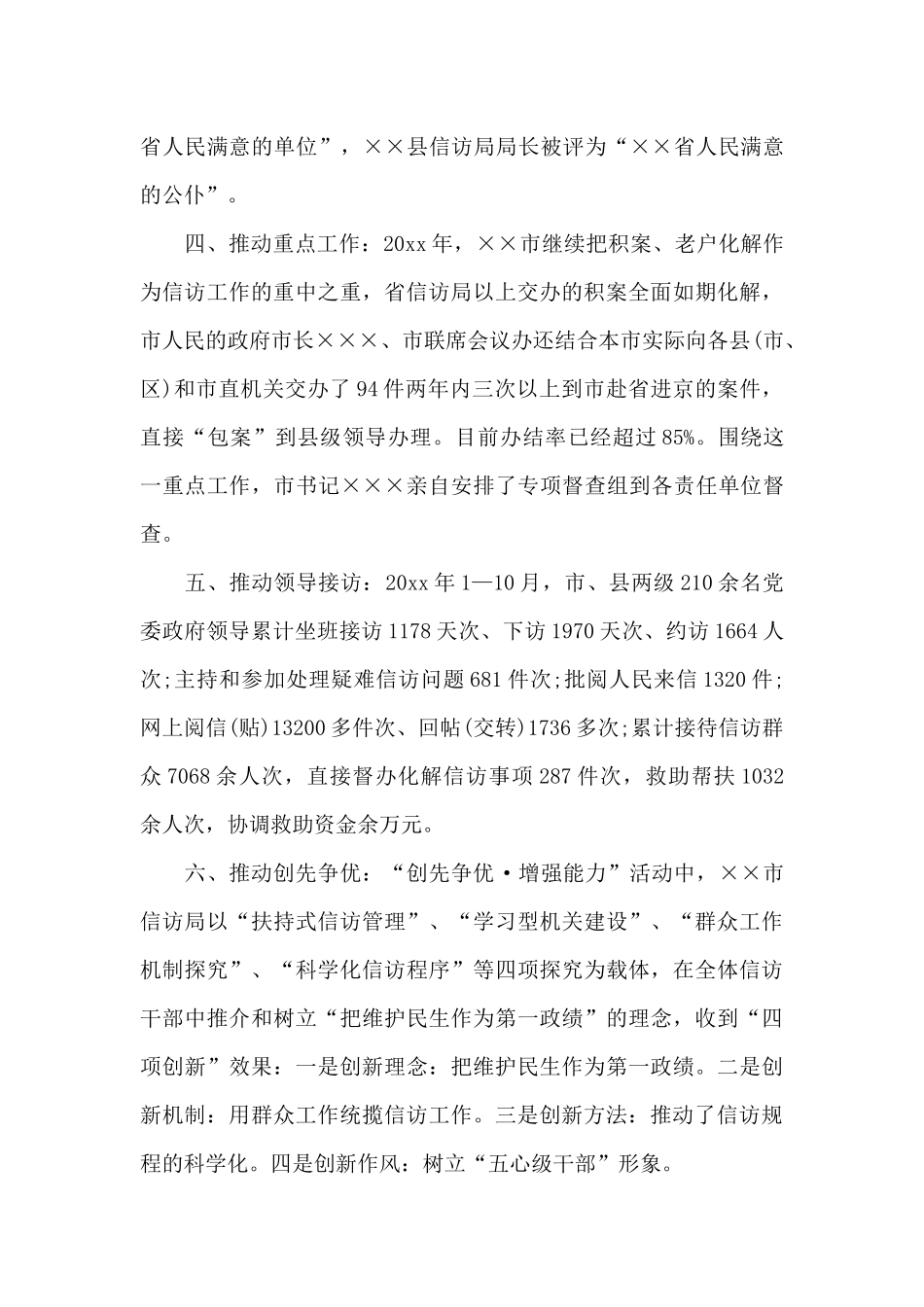 信访干部近三年工作总结_第3页