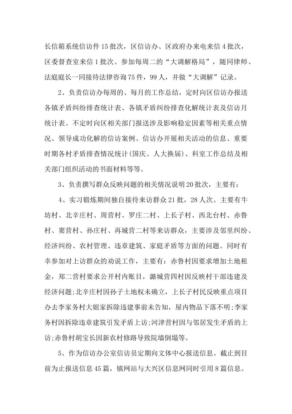 信访年度工作总结2024_第2页