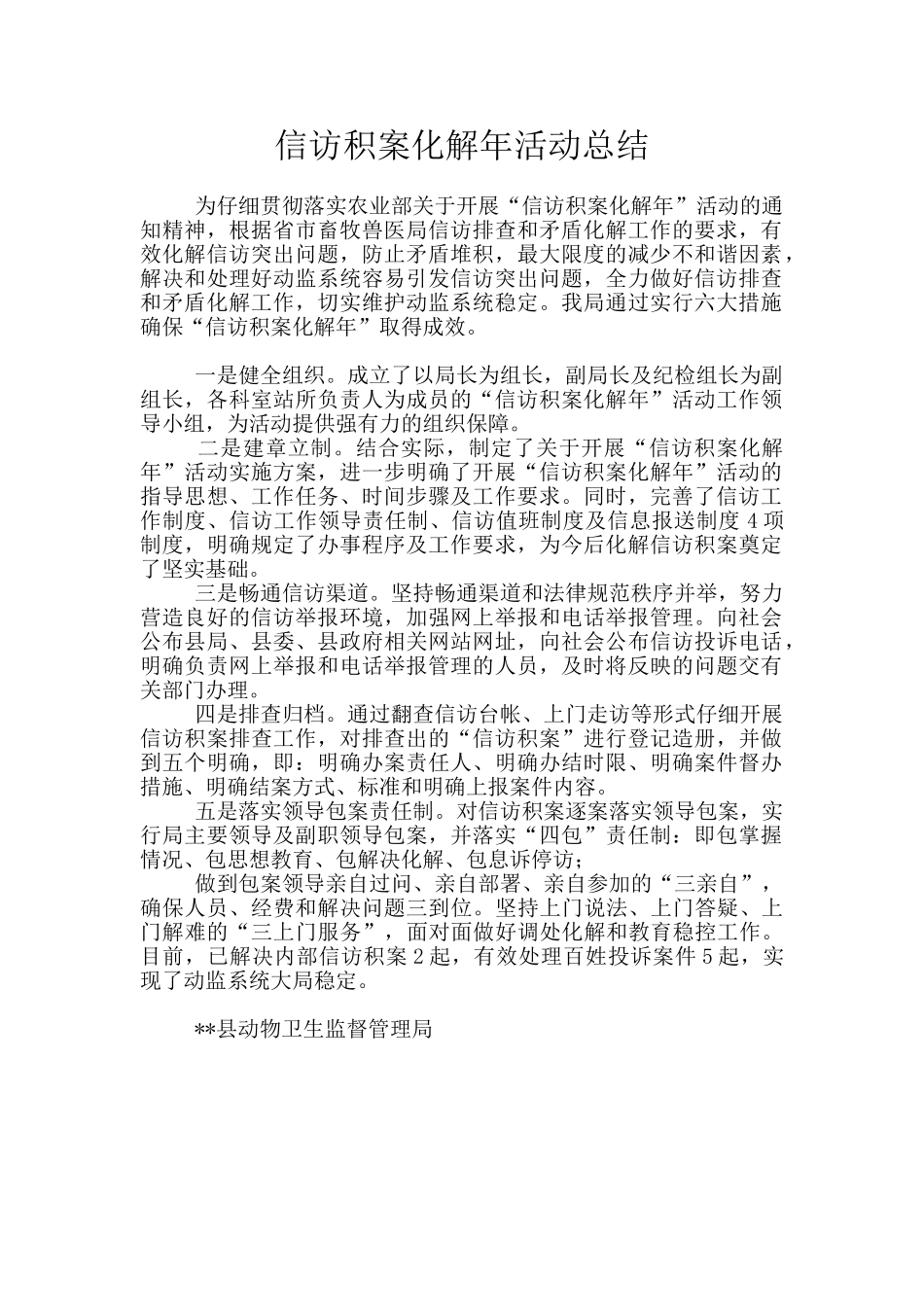 信访积案化解年活动总结_第1页
