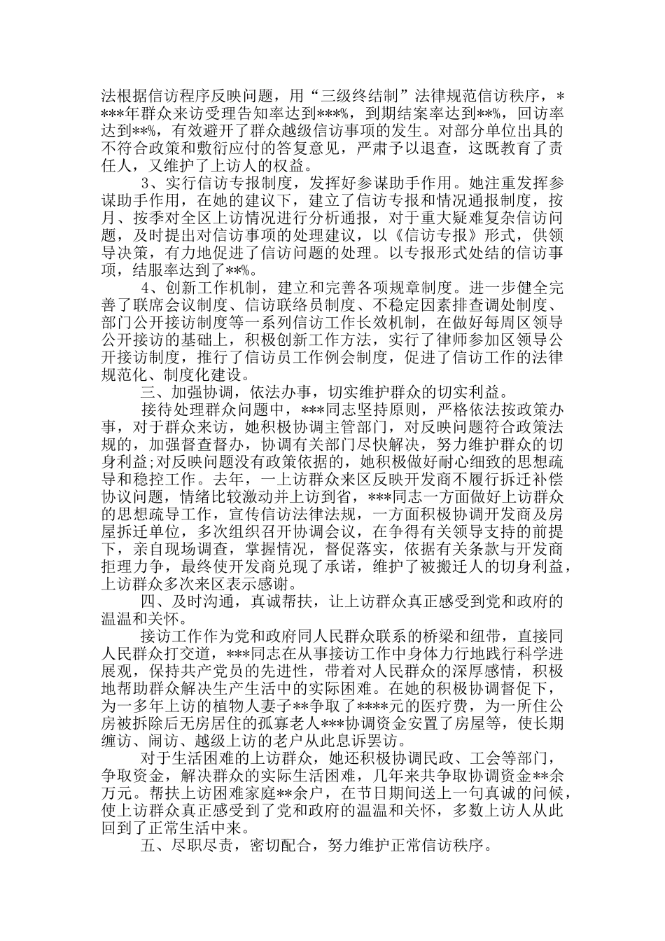 信访材料范文_第2页