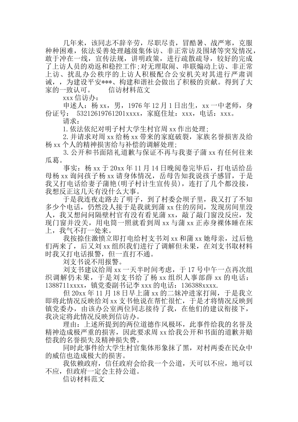 信访材料范文_第3页