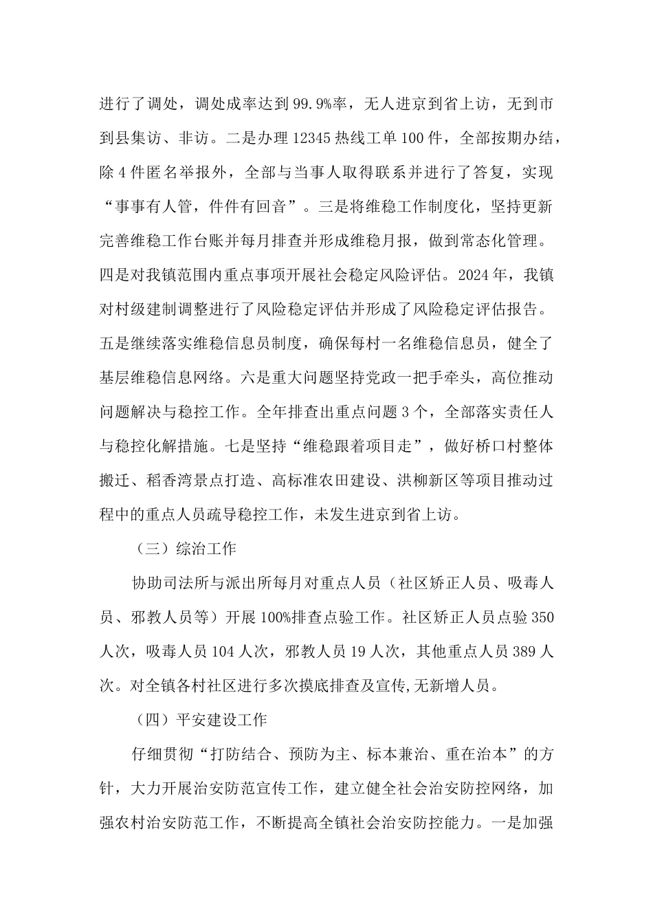 信访稳定办公室工作总结_第2页