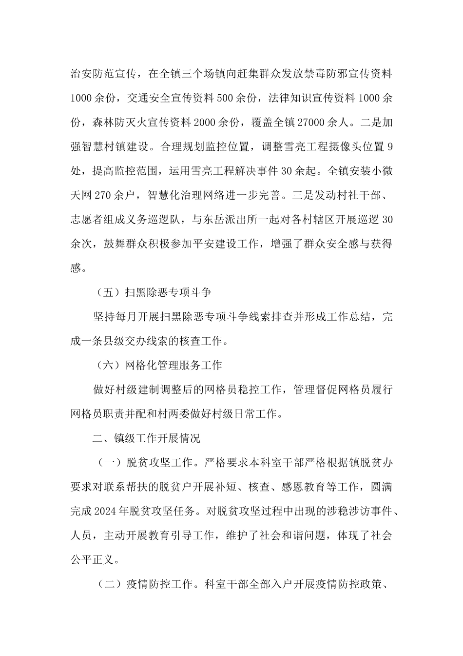 信访稳定办公室工作总结_第3页