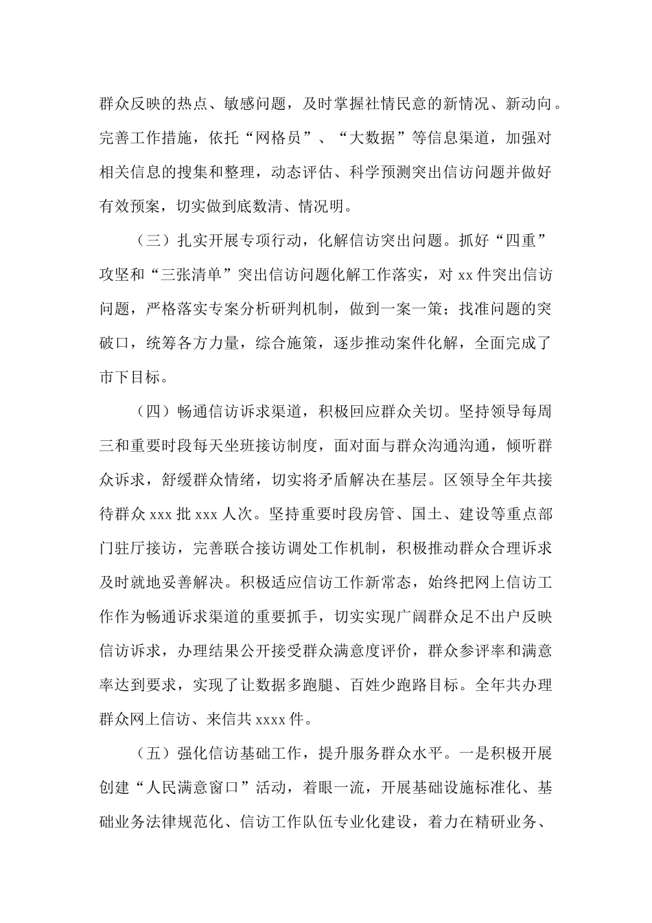 信访局2024年工作总结及来年工作计划参考_第2页