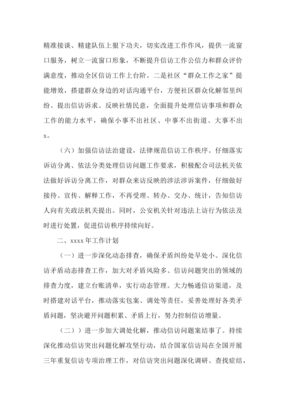 信访局2024年工作总结及来年工作计划参考_第3页