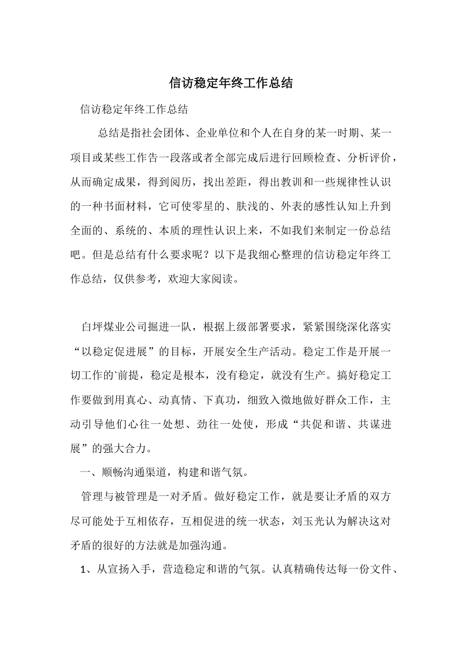 信访稳定年终工作总结_第1页