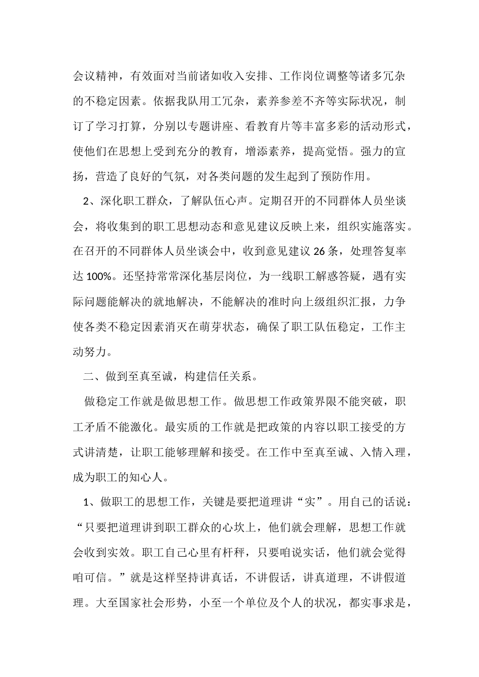 信访稳定年终工作总结_第2页