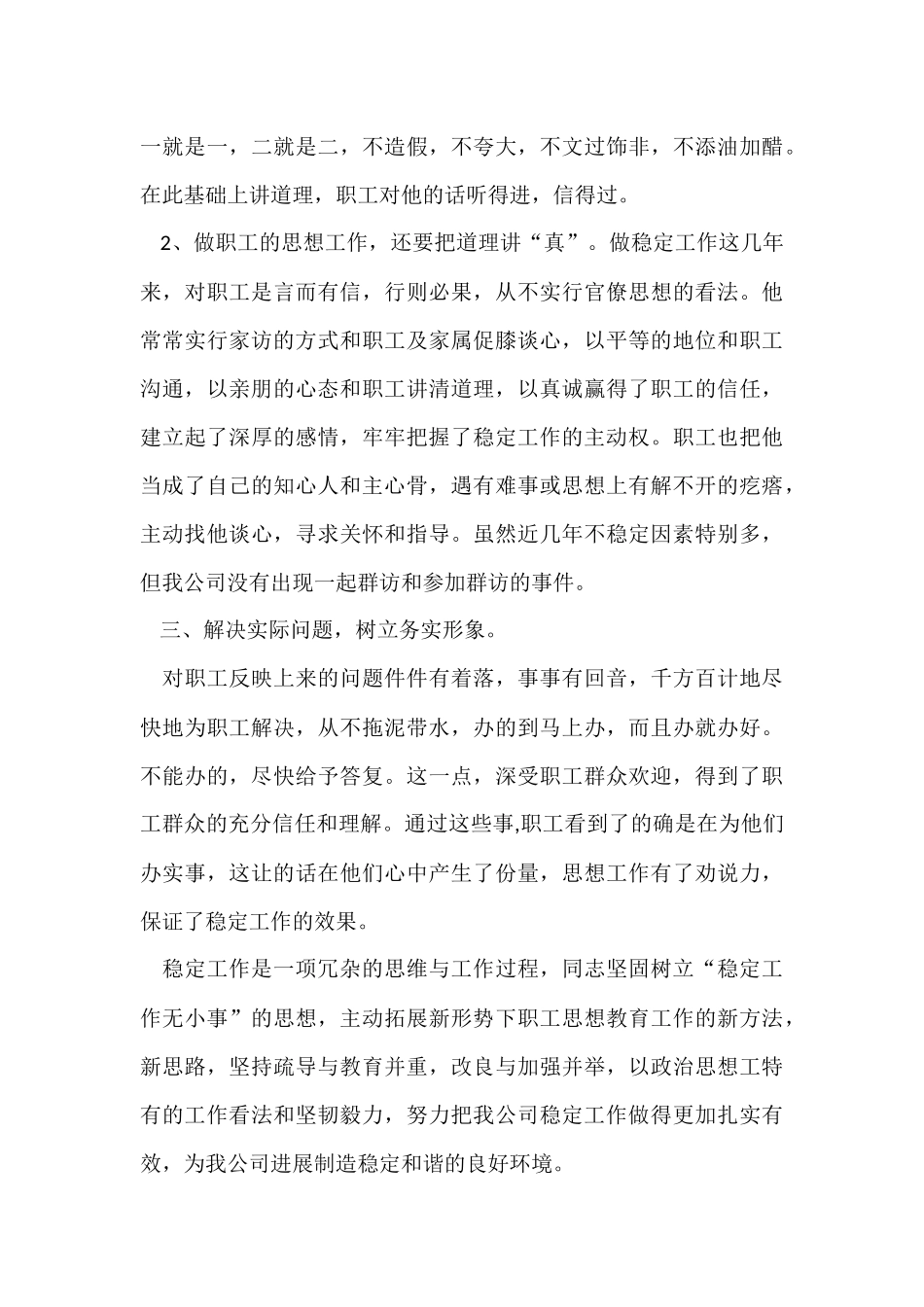 信访稳定年终工作总结_第3页