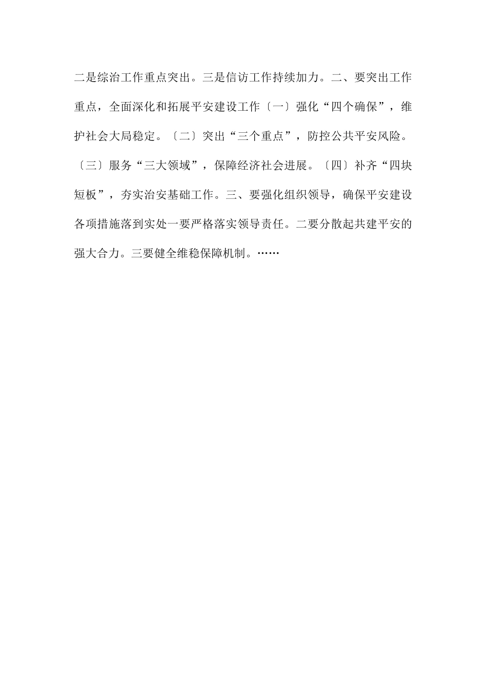 信访维稳讲话提纲汇编_第2页