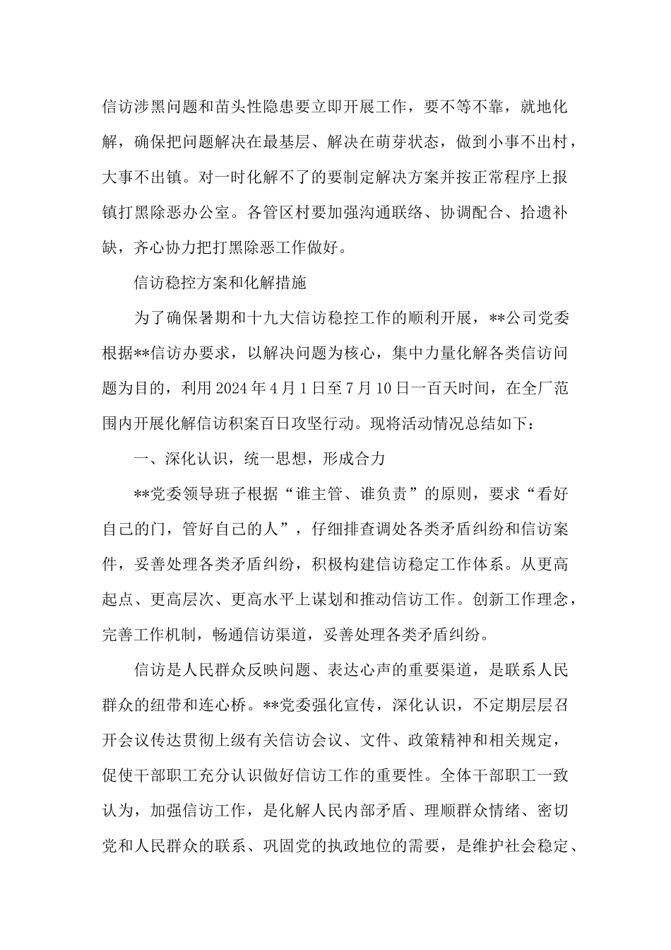 信访稳控方案和化解措施_第2页