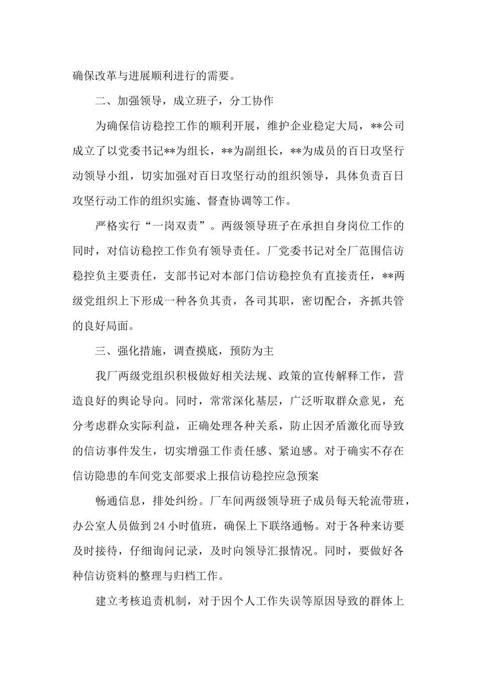 信访稳控方案和化解措施_第3页