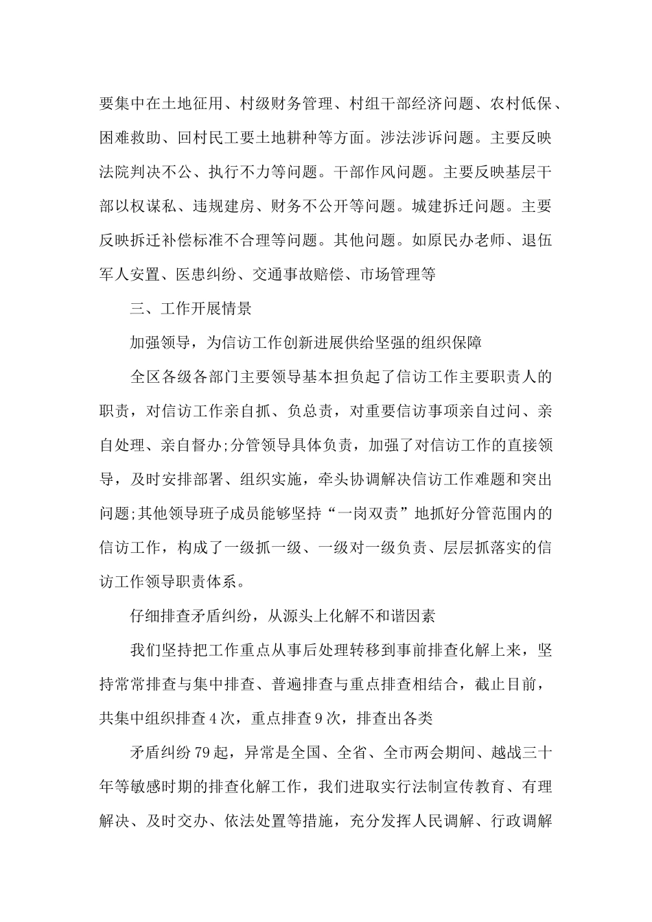 信访工作汇报发言材料_第2页