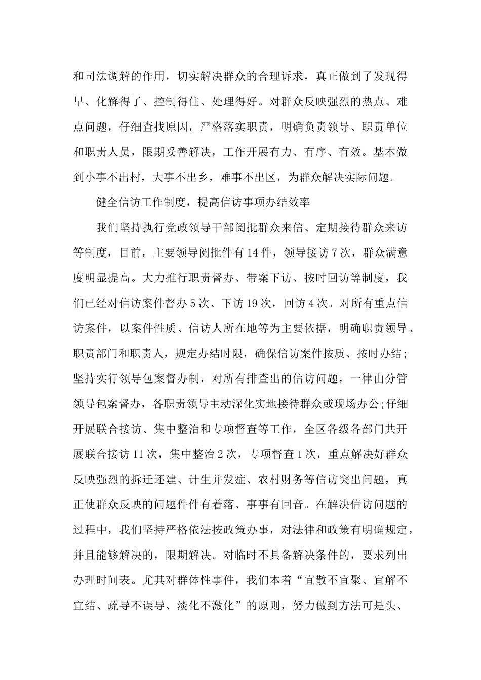 信访工作汇报发言材料_第3页