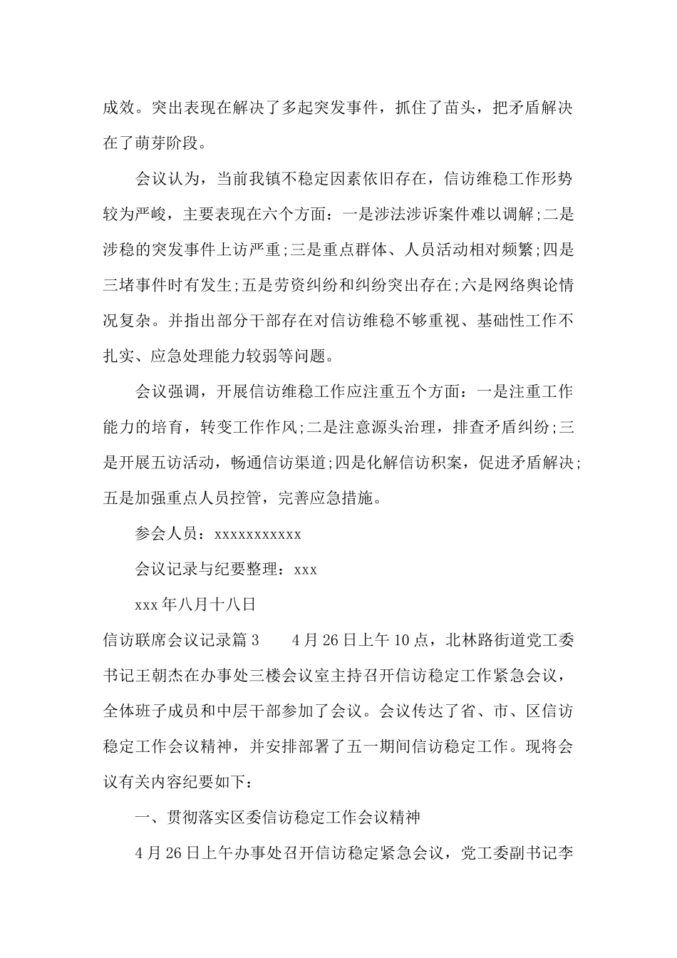 信访联席会议记录范文三篇_第2页