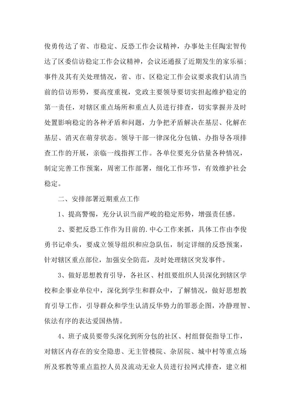 信访联席会议记录范文三篇_第3页