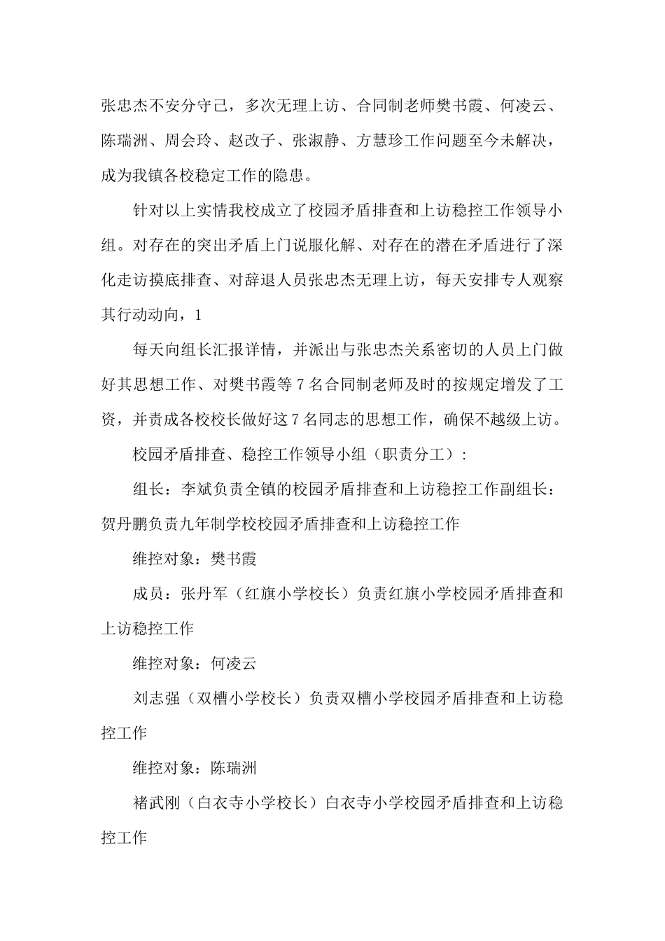 信访工作稳控方案_第2页