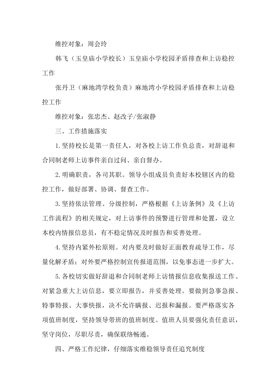 信访工作稳控方案_第3页