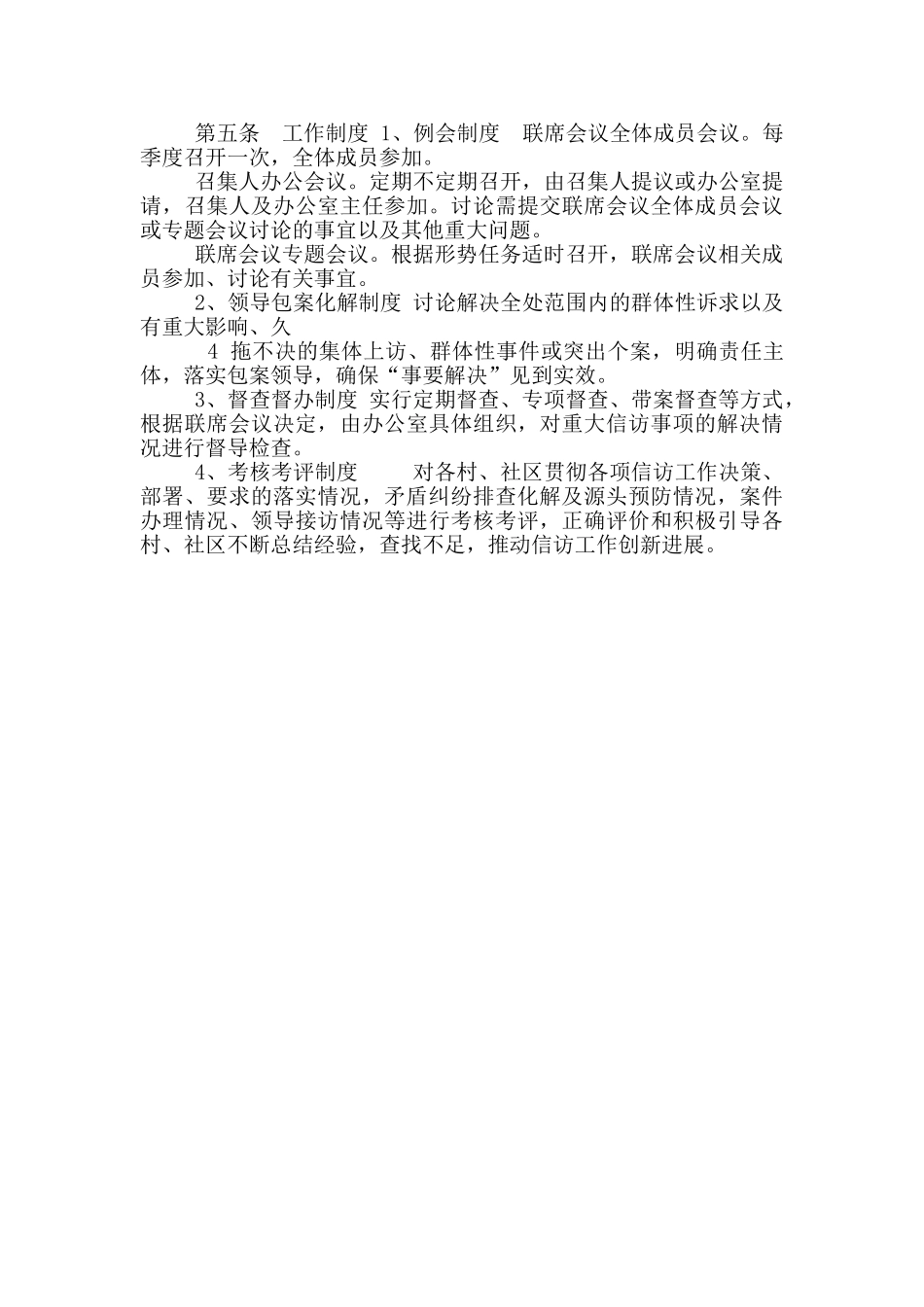 信访联席会议制度_第2页