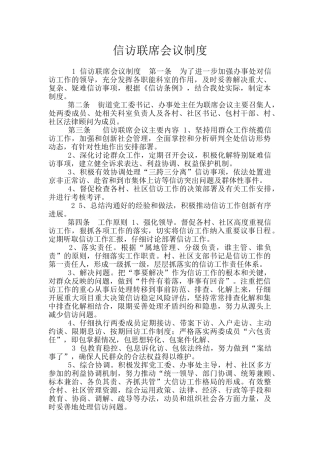 信访联席会议制度