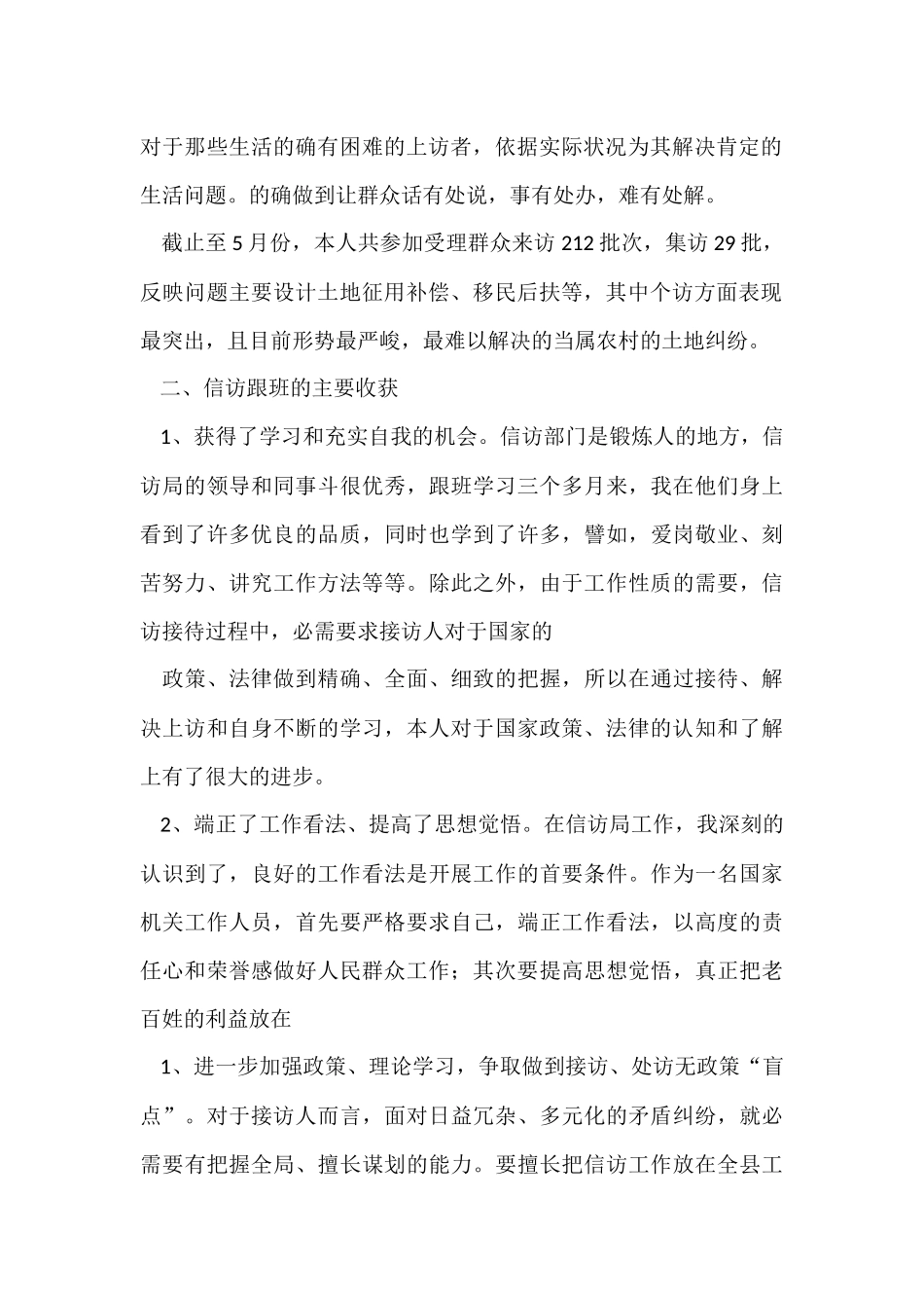 信访跟班学习个人工作总结_第2页