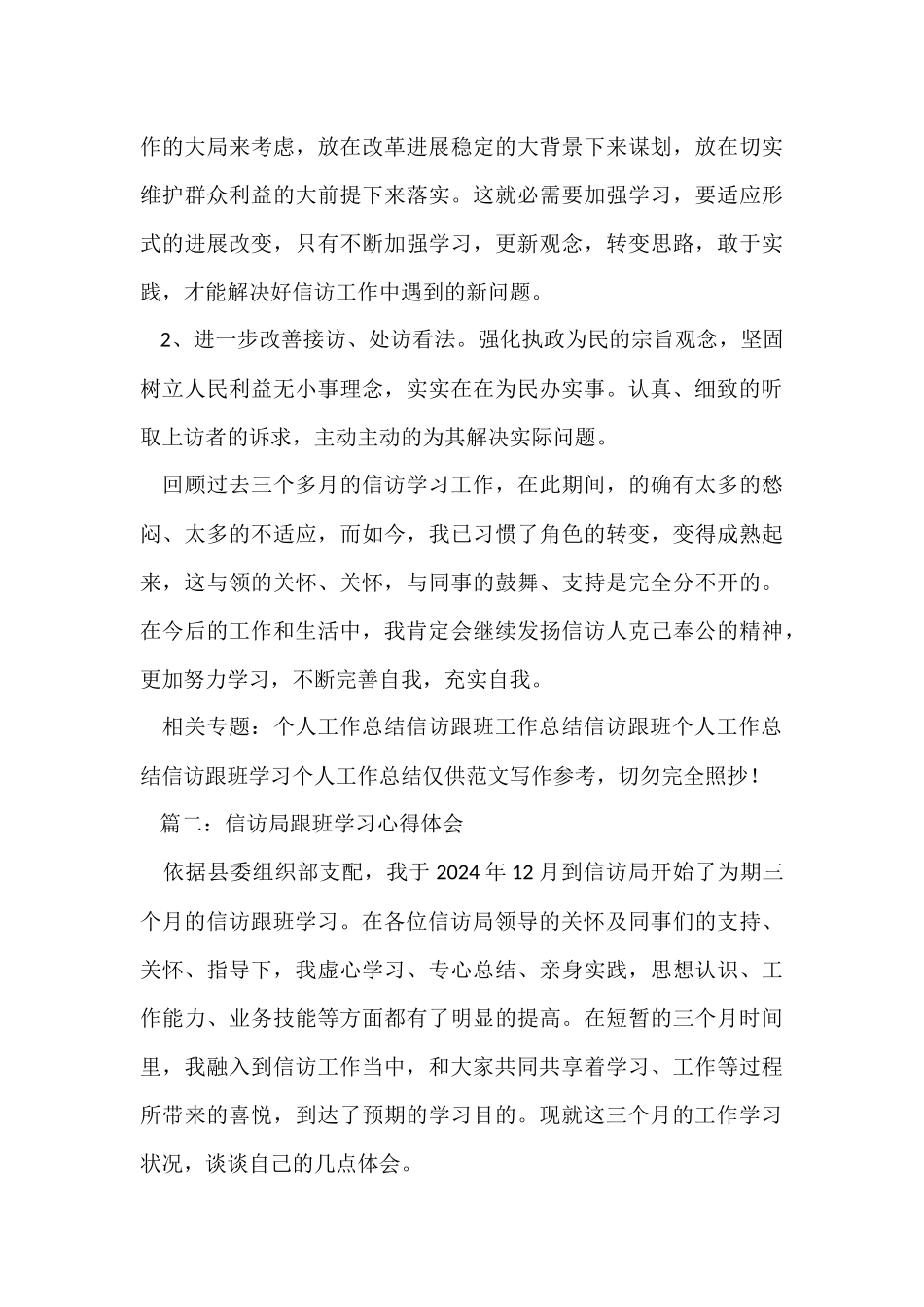 信访跟班学习个人工作总结_第3页
