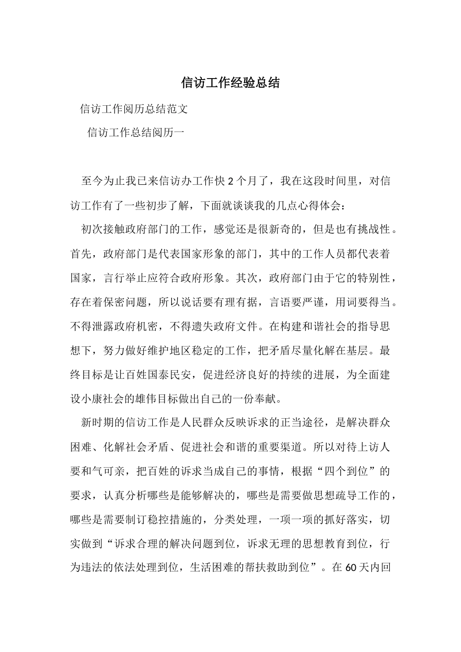 信访工作经验总结-2_第1页