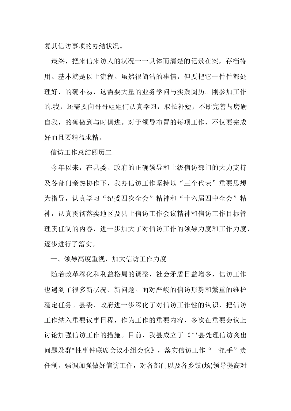 信访工作经验总结-2_第2页