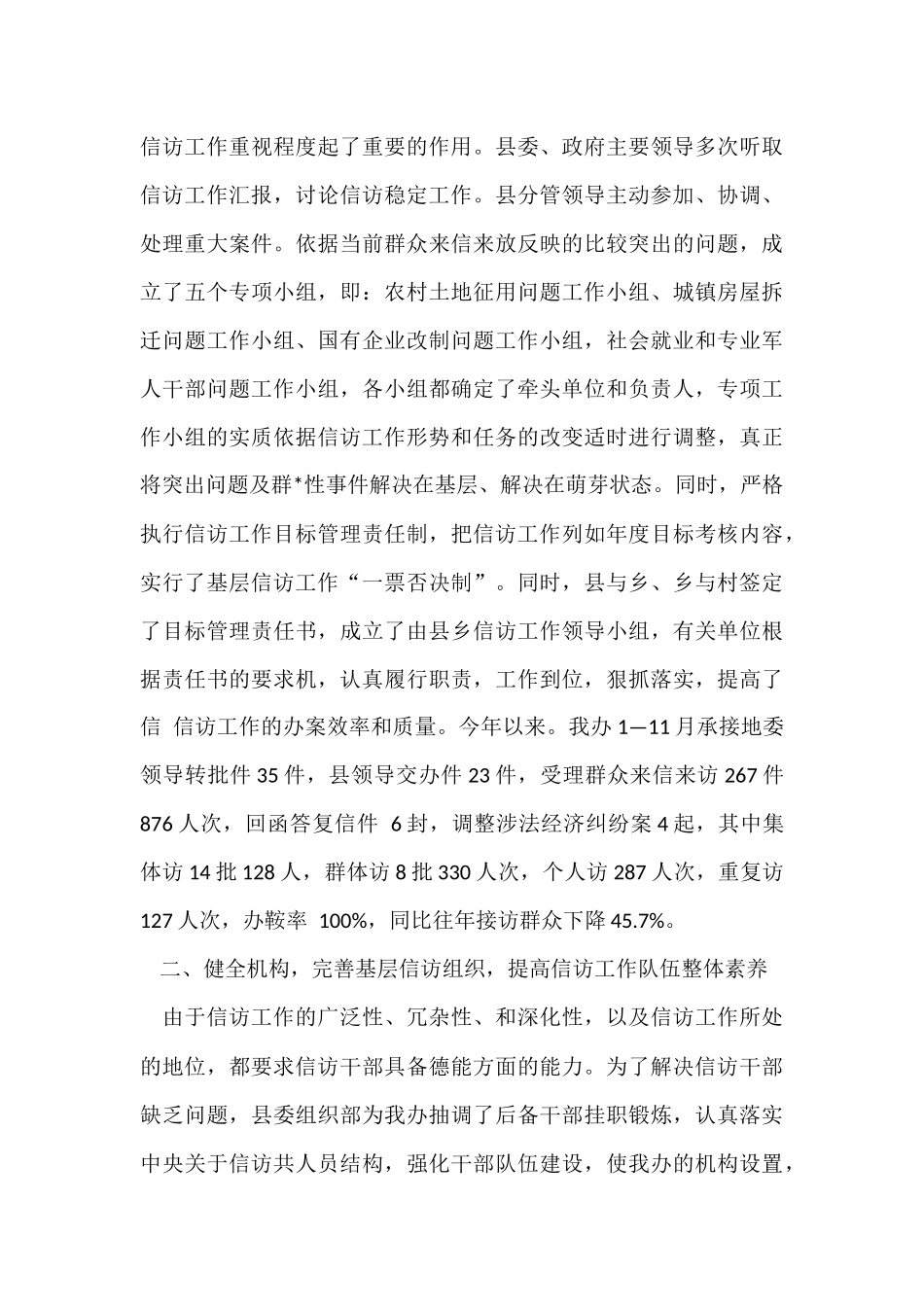 信访工作经验总结-2_第3页