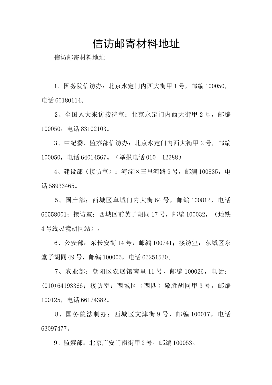 信访邮寄材料地址_第1页