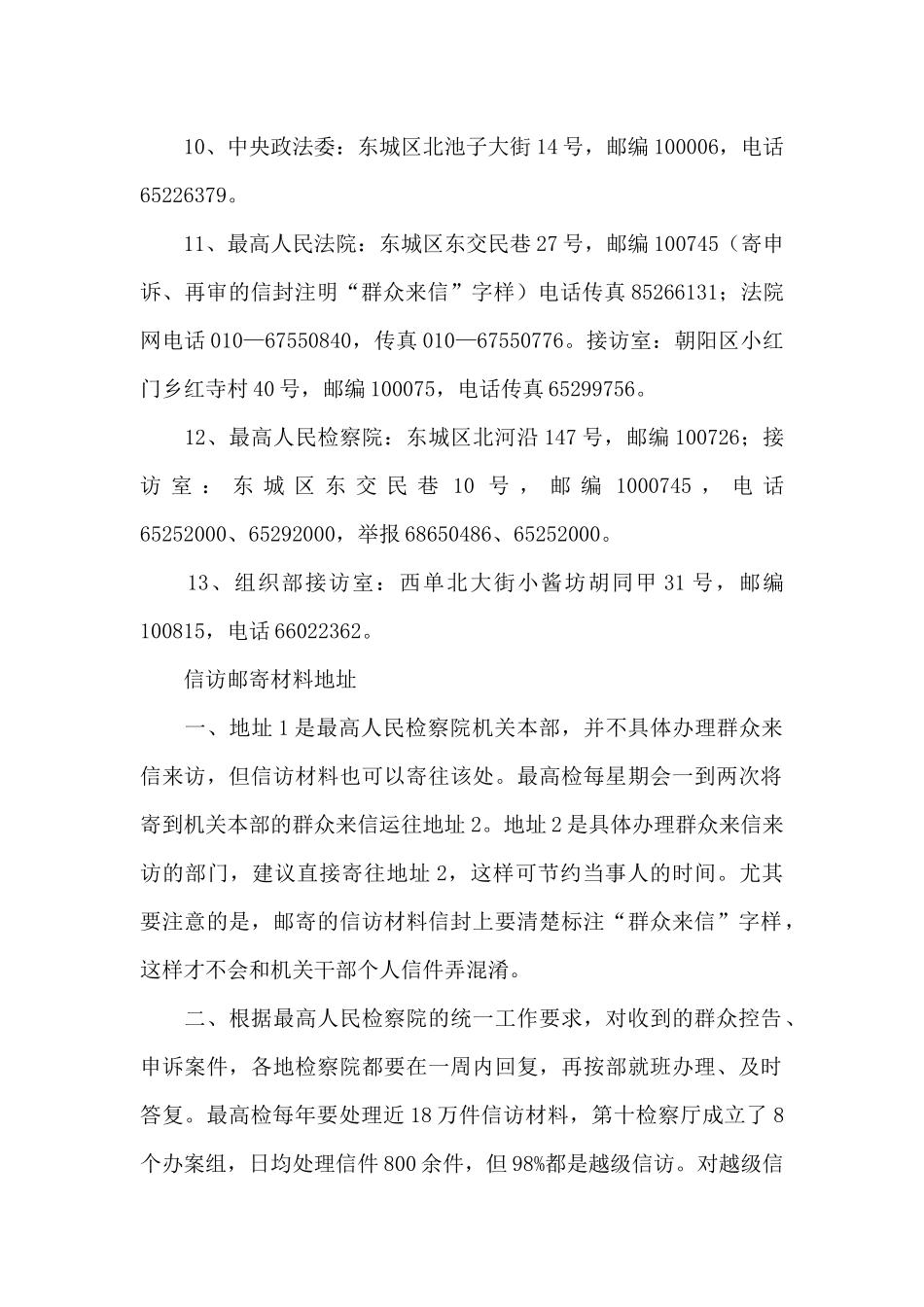 信访邮寄材料地址_第2页