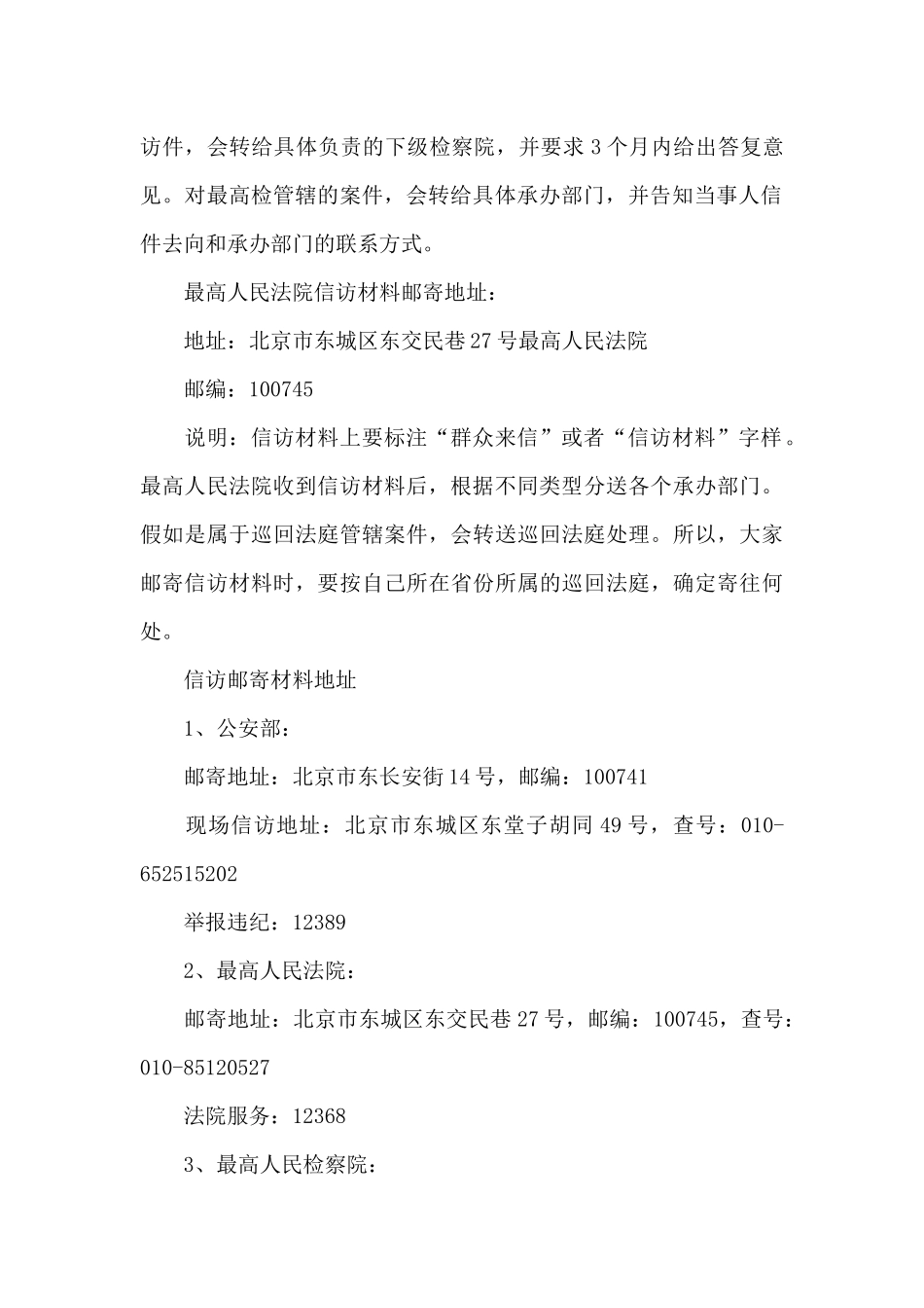 信访邮寄材料地址_第3页