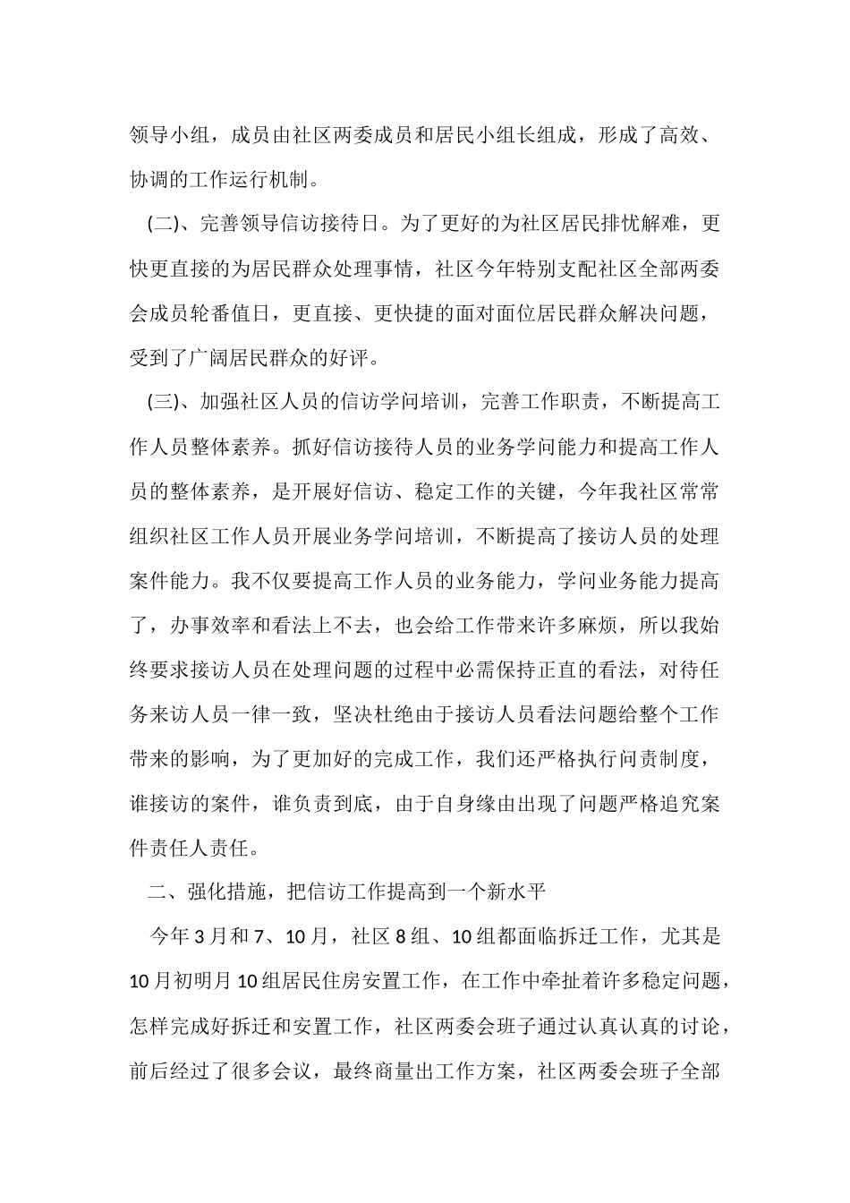 信访工作者个人工作总结_第2页