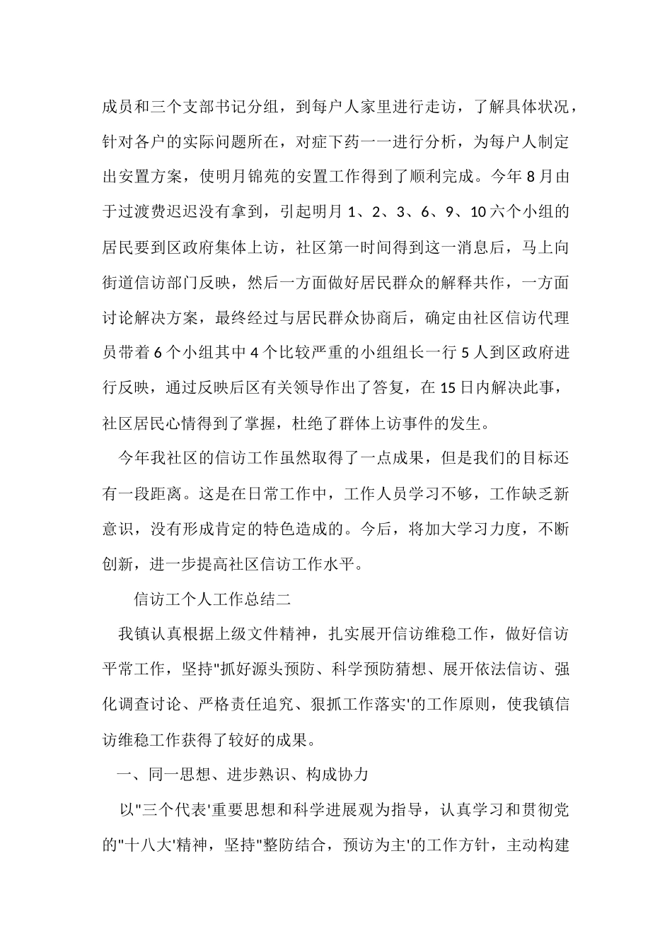 信访工作者个人工作总结_第3页