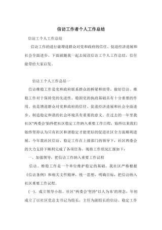信访工作者个人工作总结