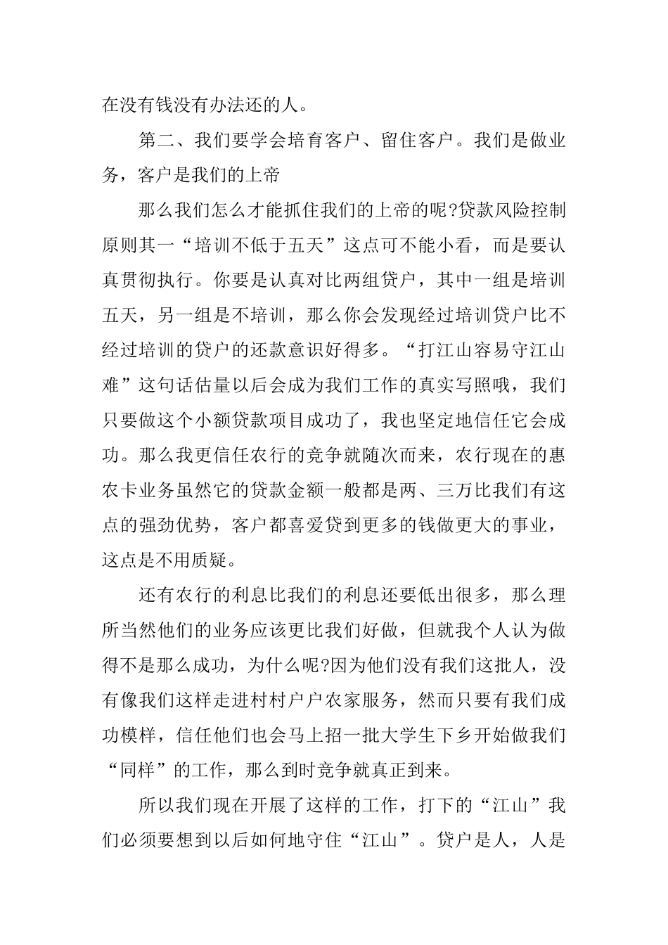 信贷员工作心得体会范文5篇_第2页