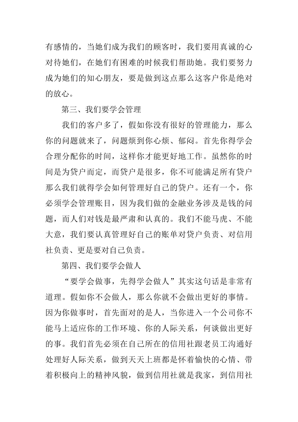 信贷员工作心得体会范文5篇_第3页