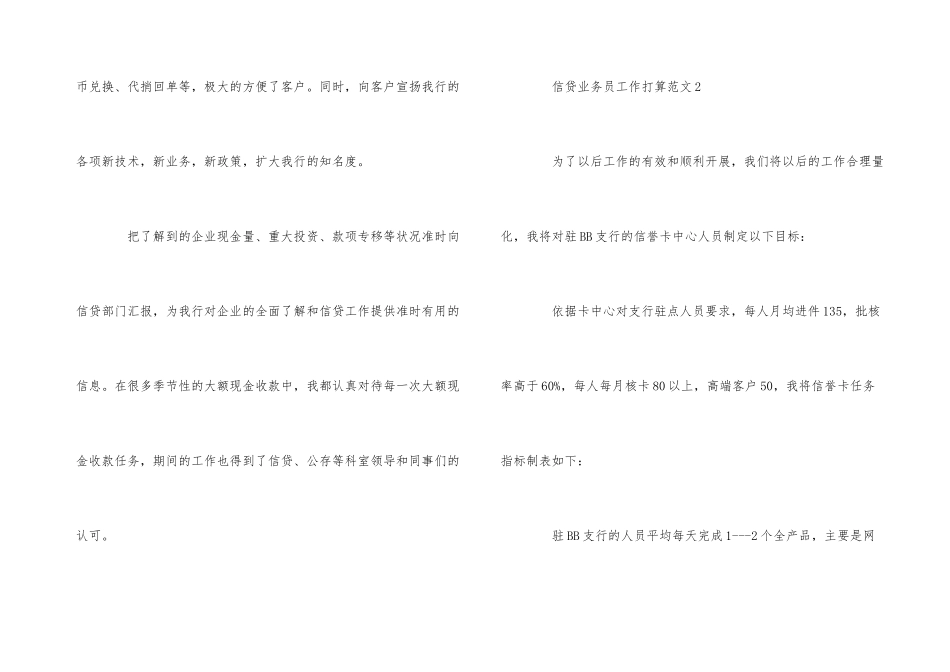 信贷业务员工作计划_第3页