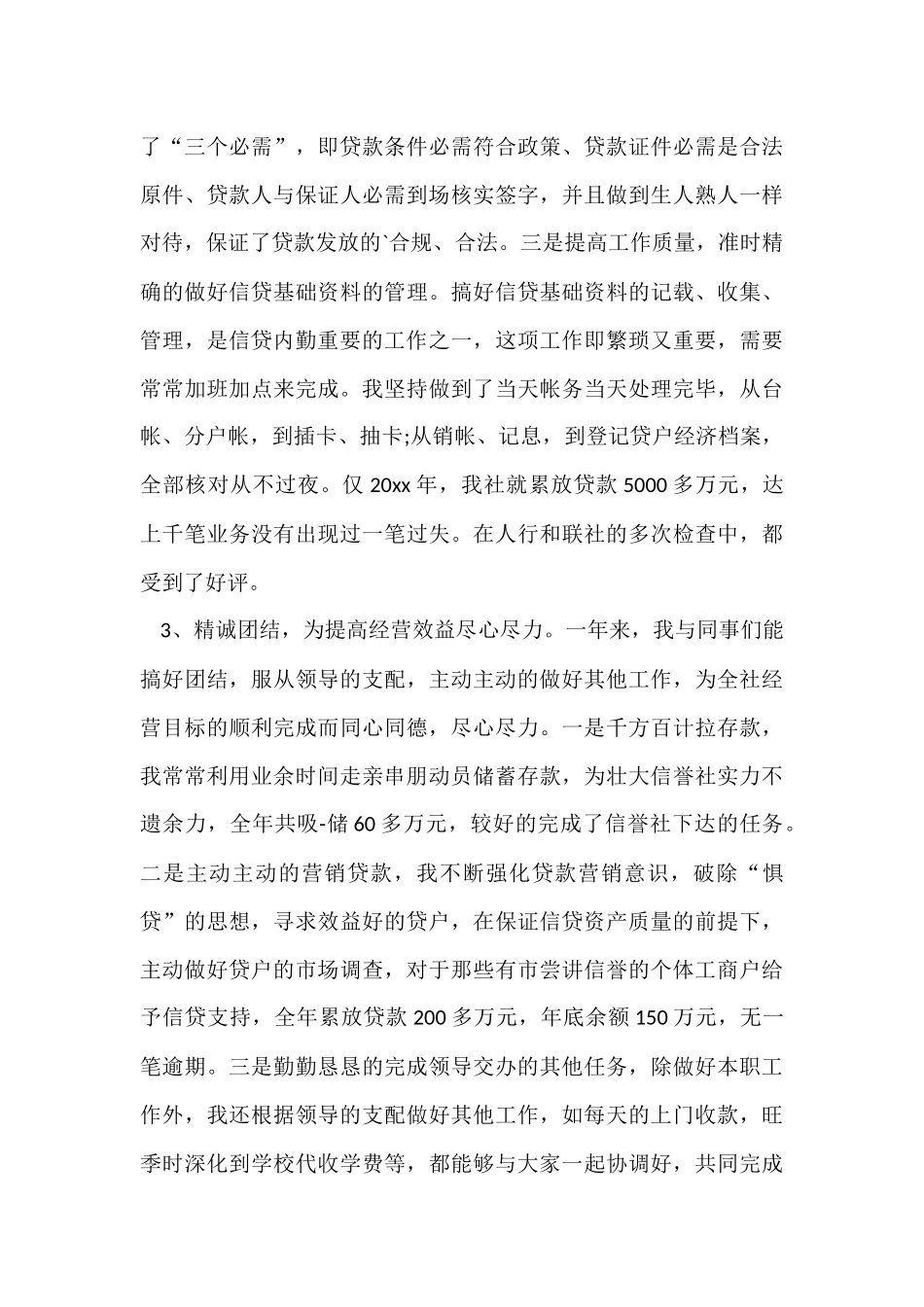 信贷内勤工作总结_第3页