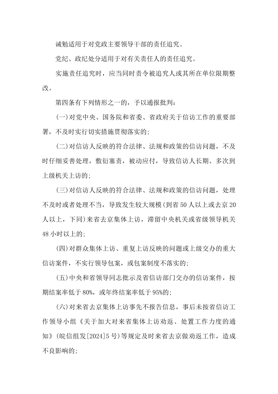 信访工作责任制实施办法三篇_第2页