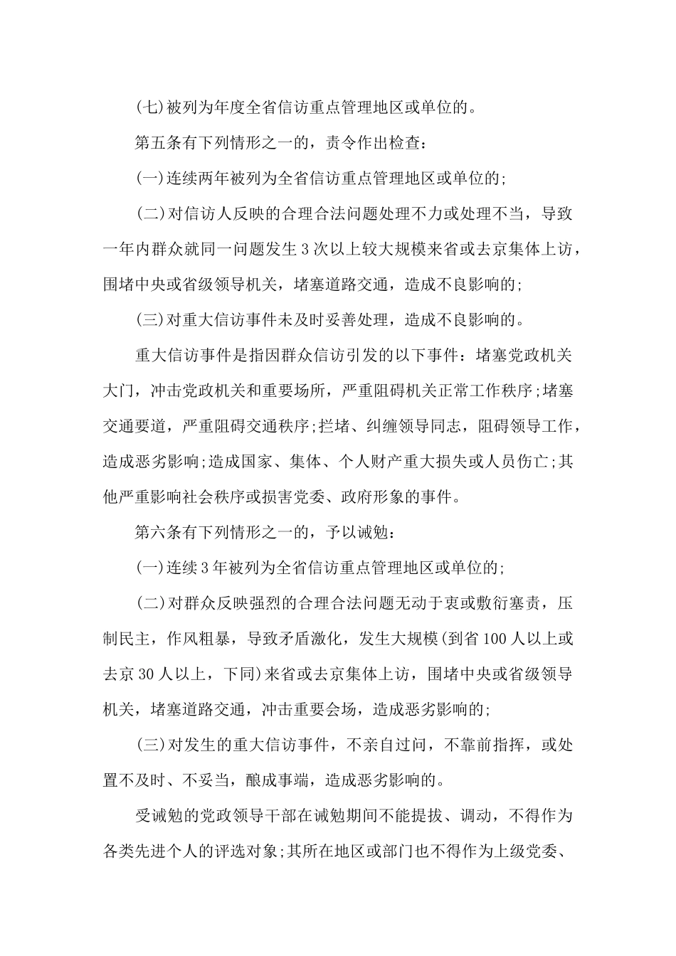 信访工作责任制实施办法三篇_第3页