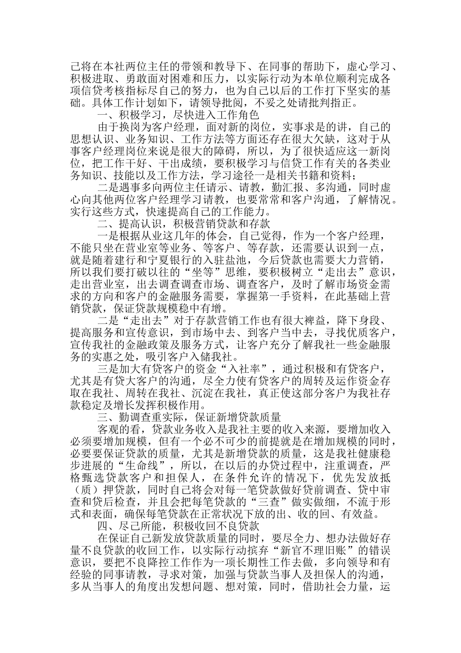 信贷员个人工作计划制定_第2页