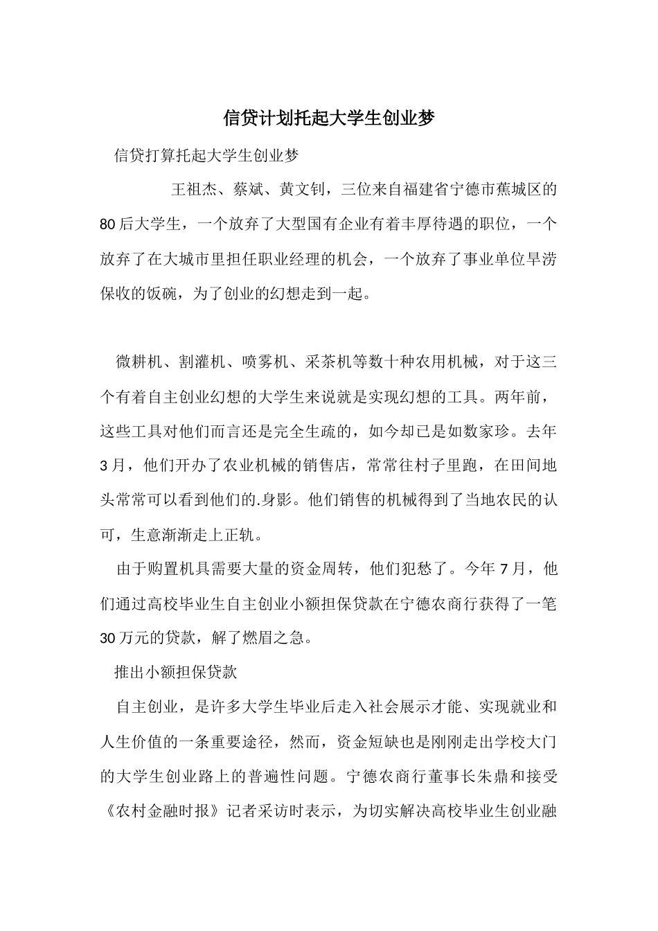 信贷计划托起大学生创业梦_第1页