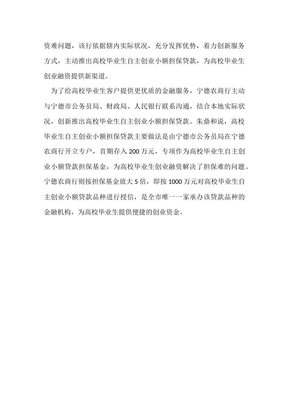 信贷计划托起大学生创业梦_第2页