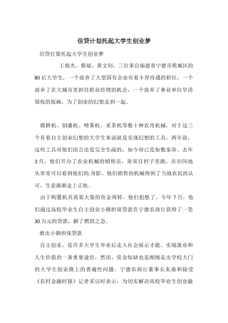 信贷计划托起大学生创业梦