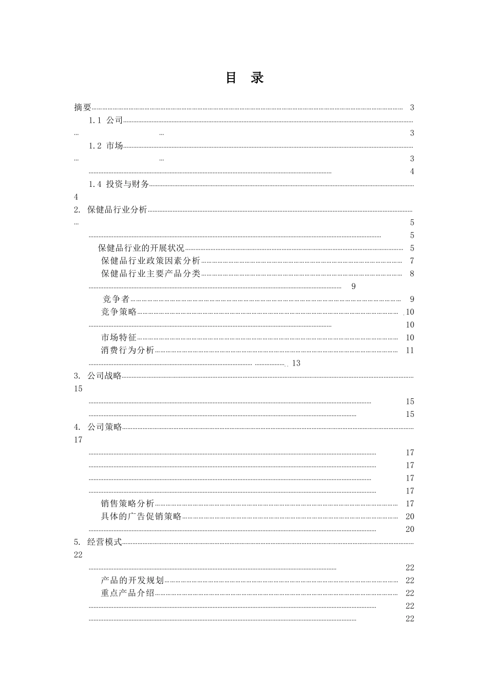 信谊营养保健品_第2页