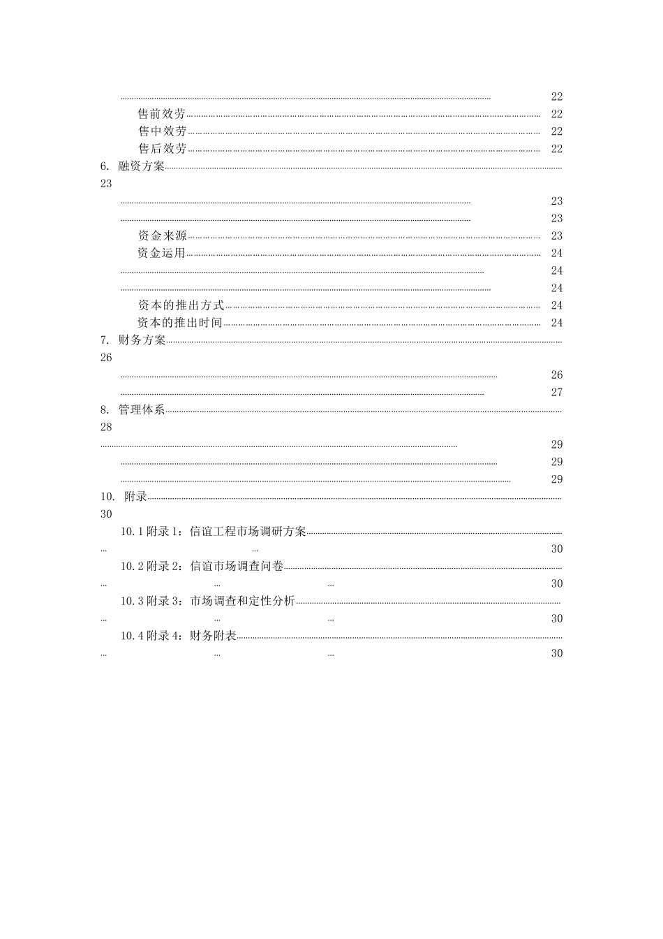 信谊营养保健品_第3页