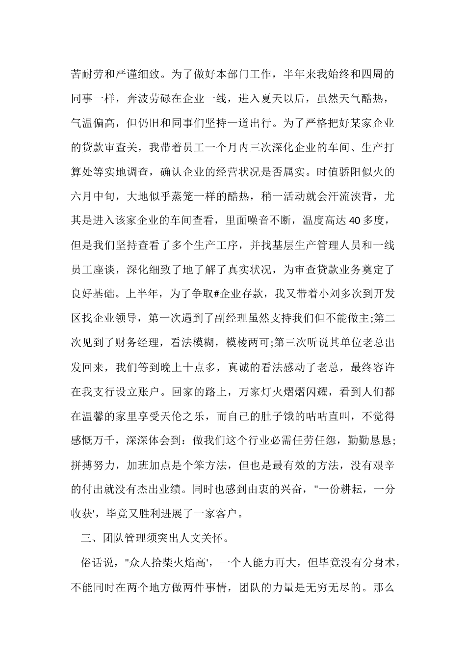 信贷部工作总结_第2页