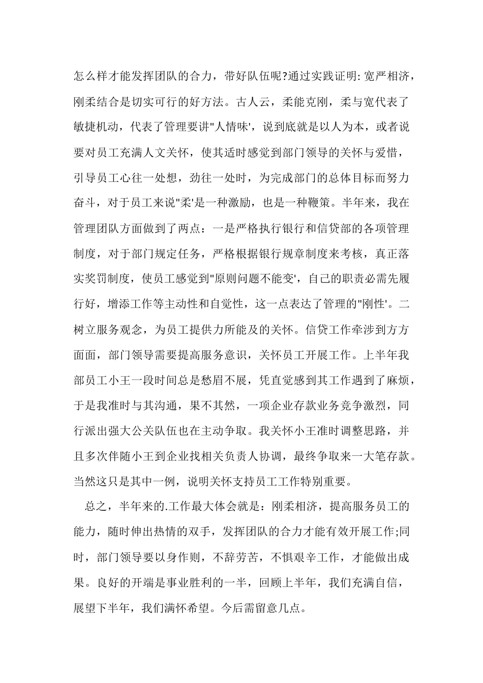 信贷部工作总结_第3页