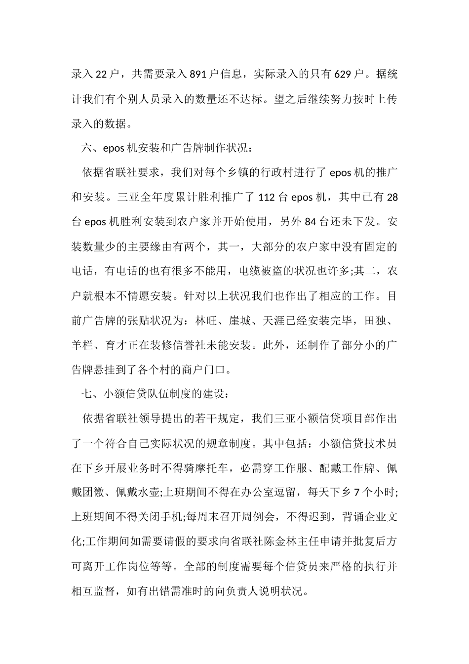 信贷部年终工作总结_第3页