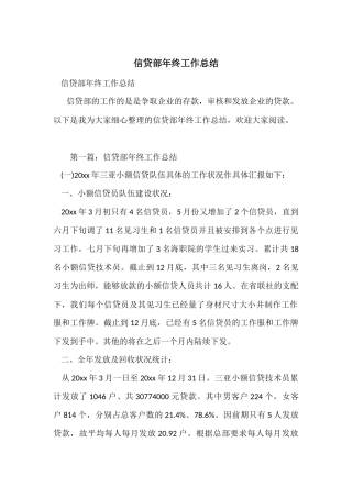 信贷部年终工作总结